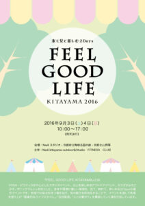 来て見て楽しむ2Days 『FEEL GOOD LIFE KITAYAMA 2016』