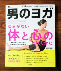 BOOKS「男のヨガ」宝島社