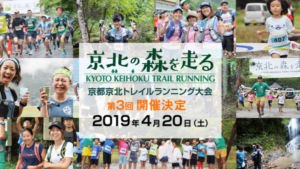 おすすめトレイルランニングコース　～京北の森を走る～