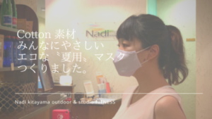 Nadi〝夏用クール素材 コットンマスク〟入荷！！