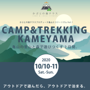 「CAMP&TREKKING KAMEYAMA」LOCAL FITNESS EVENT