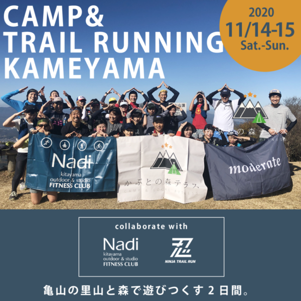 CAMP&TRAIL RUNNING KAMEYAMA　トレラン　亀山