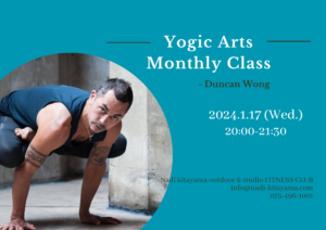 Duncan Wong ～Yogic Arts～2024マンスリー特別クラス（2024年1月）