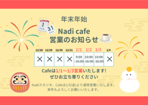 Nadi Cafe年始営業のお知らせ。