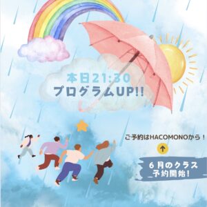 2025年6月スケジュールアップのお知らせ