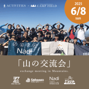 かぶとの森テラス付近の山での トレッキング、トレイルランニングを楽しむ「山の交流会」