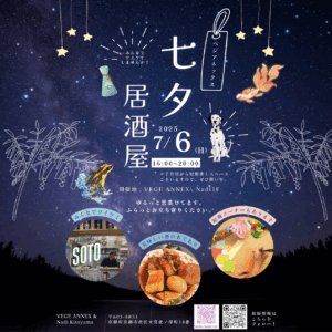 七夕⭐︎居酒屋