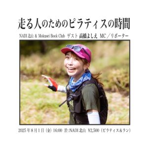 走る人のためのピラティスの時間