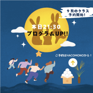 2025年9月のスケジュールアップのお知らせ。