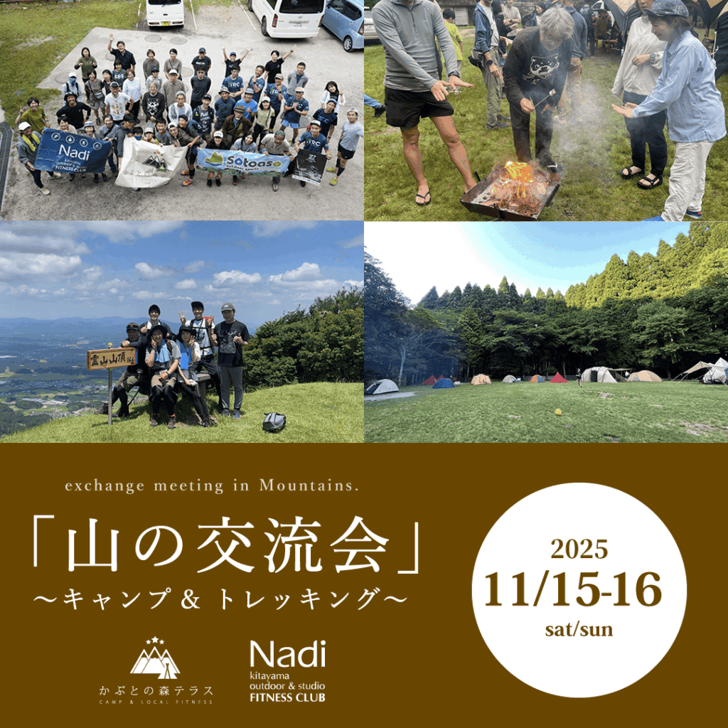 山の交流会〜キャンプ&トレッキング〜参加者募集